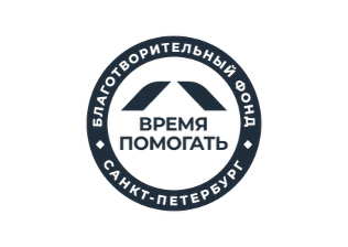 Время Помогать